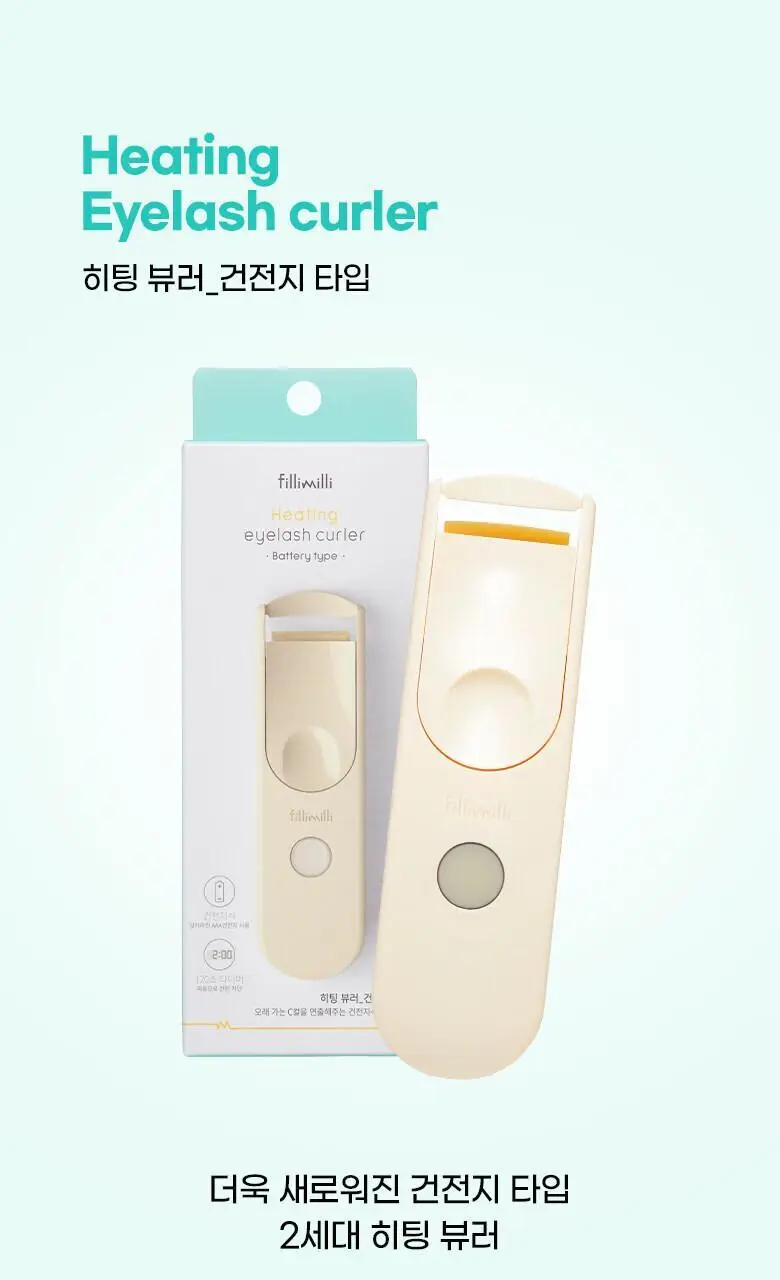 [2025 어워즈 1등]필리밀리 히팅뷰러 골라담기 택1 상세페이지 62